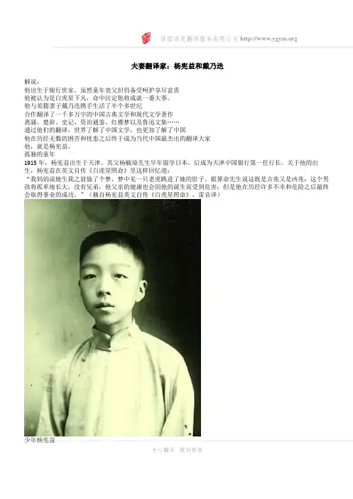 夫妻翻译家：杨宪益和戴乃迭