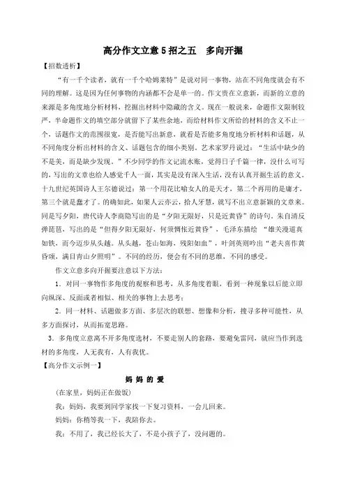 高中语文高分作文立意5招之五  多向开掘