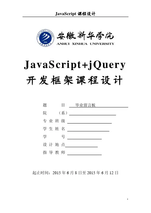 javascript课程设计