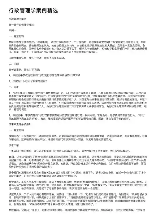 行政管理学案例精选