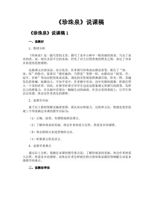 《珍珠泉》说课稿