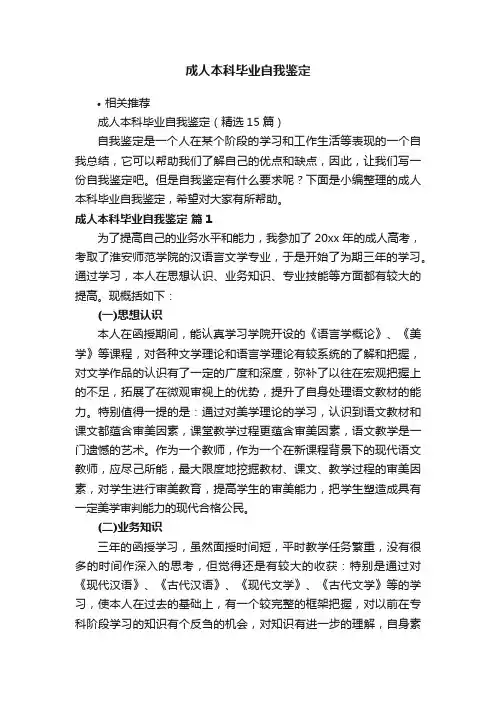 成人本科毕业自我鉴定