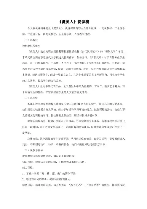 虞美人说课稿