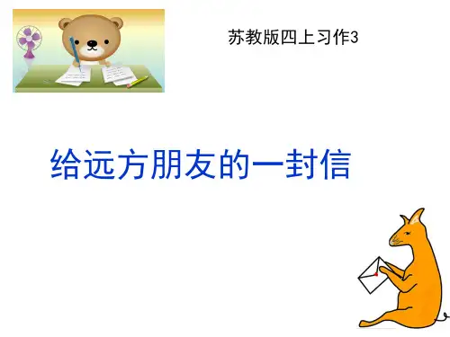 四年级上册语文课件习作3苏教版