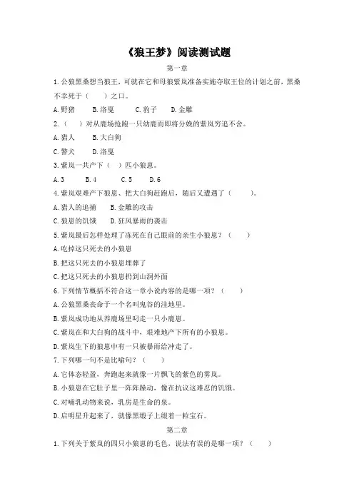 《狼王梦》阅读测试题及答案