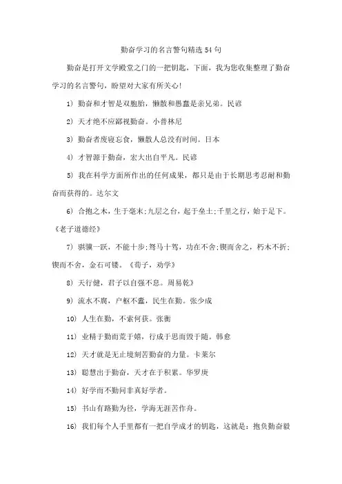 勤奋学习的名言警句精选54句