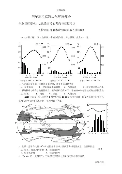 历年高考真题气候部分