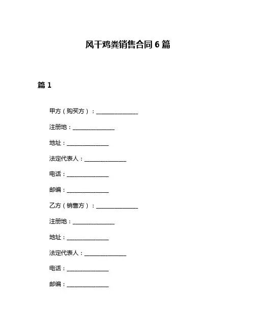 风干鸡粪销售合同6篇