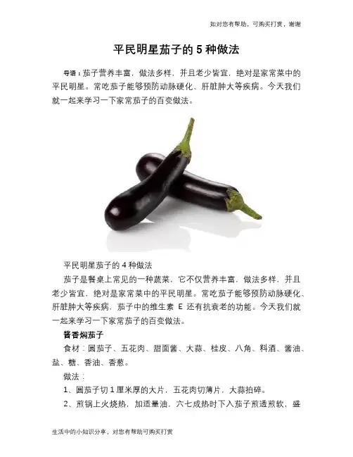 平民明星茄子的5种做法