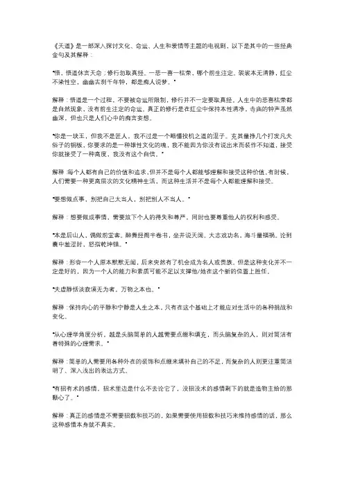 天道12句金句的意思