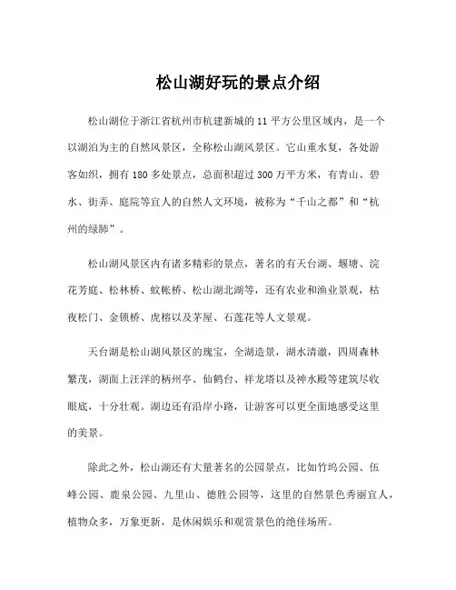 松山湖好玩的景点介绍
