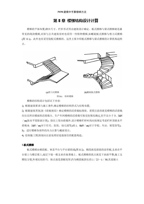 PKPM建模中手算楼梯方法