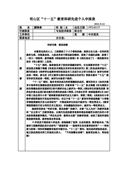 科研先进个人申报表