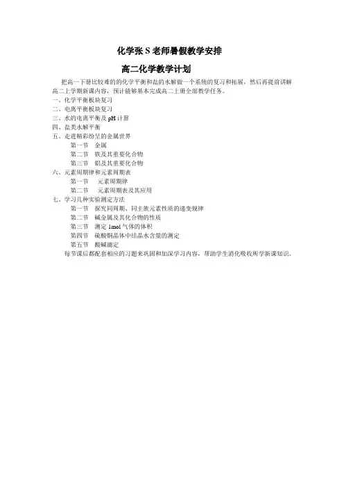黄浦新王牌 暑假补习计划 高二化学 张S老师