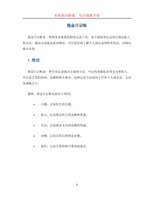 现金日记帐
