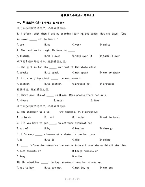 鲁教版英语九年级全一册单元检测卷Unit9(word版英语,含答案解析)