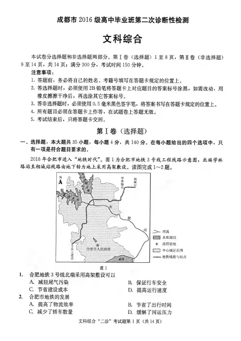 四川省成都市2016级高中毕业班第二次诊断性检测(文综)扫描版