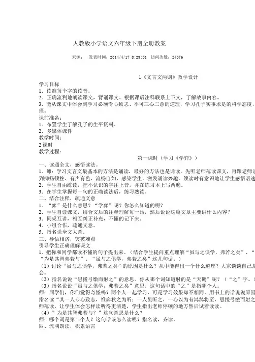 人教版小学语文六年级下册全册教案