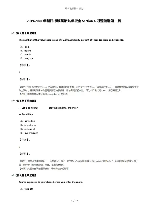 2019-2020年新目标版英语九年级全Section A习题精选第一篇