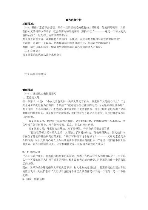 素芭形象分析