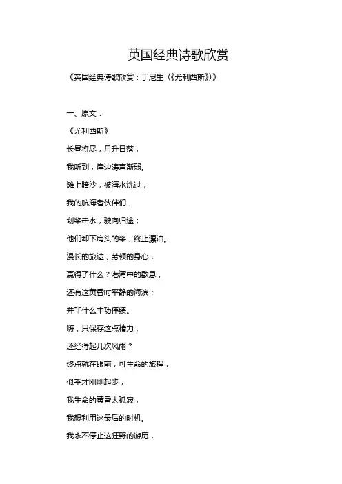 英国经典诗歌欣赏