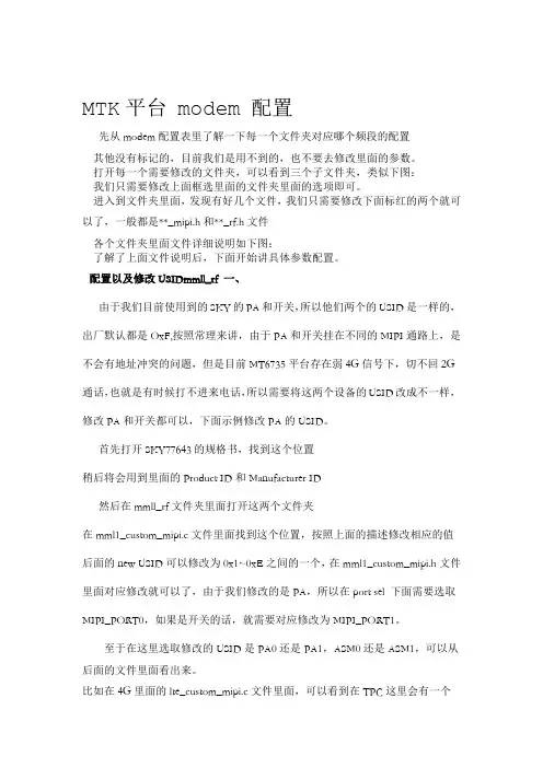 MTKGmodem配置