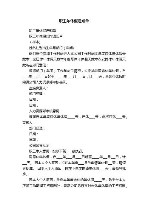 职工年休假通知单
