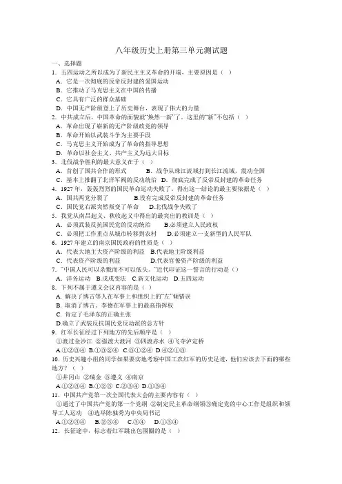 八年级历史上册第三单元测试题