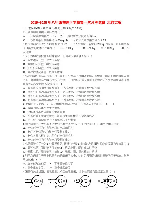 2019-2020年八年级物理下学期第一次月考试题 北师大版