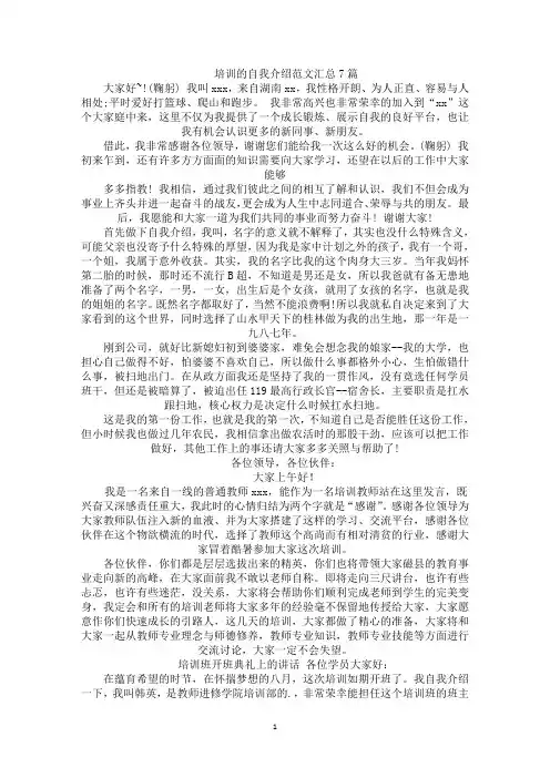 培训的自我介绍范文汇总7篇(最新)