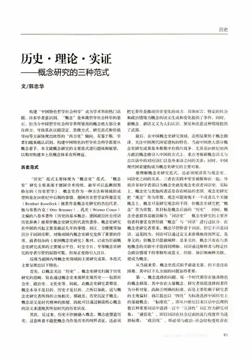 历史·理论·实证——概念研究的三种范式
