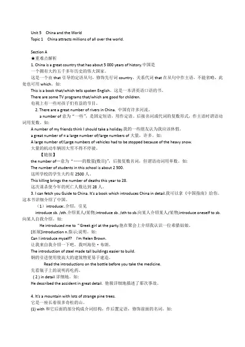 仁爱英语九年级下册知识点归纳总结(课时版)