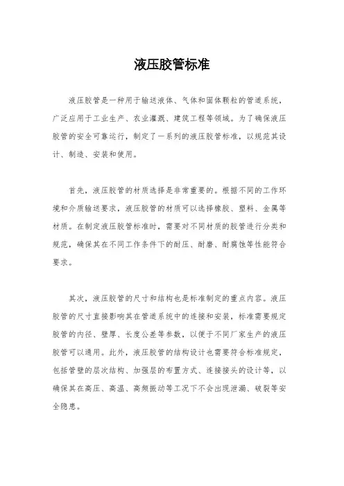 液压胶管标准