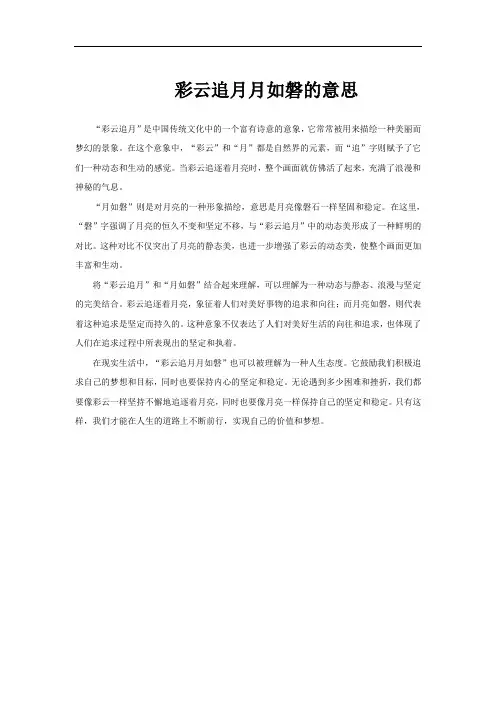 彩云追月月如磐的意思