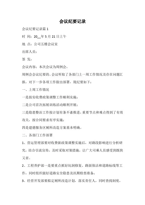 会议纪要记录