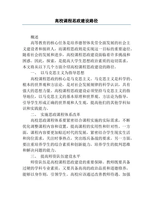 高校课程思政建设路径