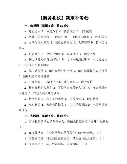 《商务礼仪》期末补考卷