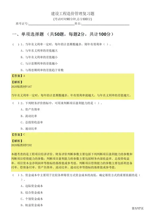 历年建设工程造价管理复习题及答案