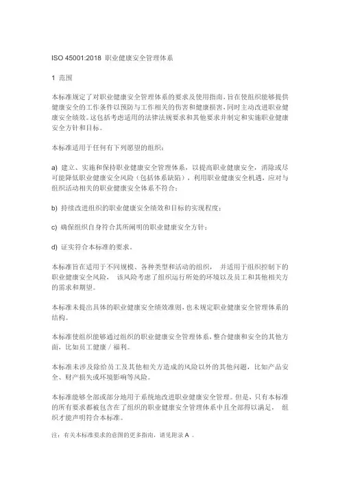 【精品推荐】2018职业健康安全管理最新版ISO45001全套程序文件