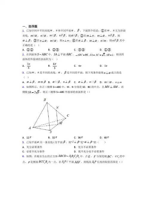 人教版高中数学必修第二册第三单元《立体几何初步》测试卷(包含答案解析)(2)