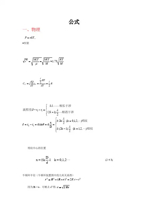 注册岩土工程师基础考试(上午段)常用公式