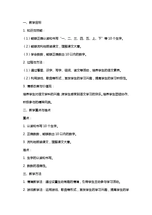 一年级语文上册 第一单元 快快乐乐学语文教案 长春版