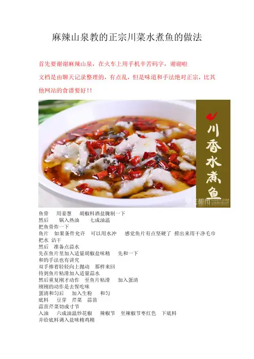 川菜大厨教的正宗川菜水煮鱼