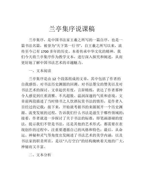兰亭集序说课稿
