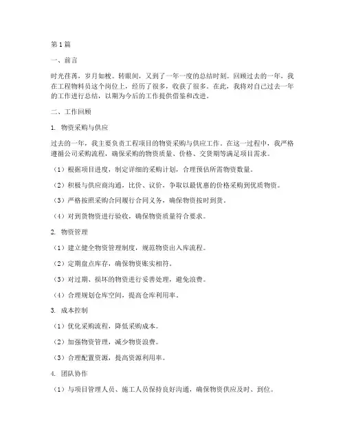 工程物料员年度总结(3篇)