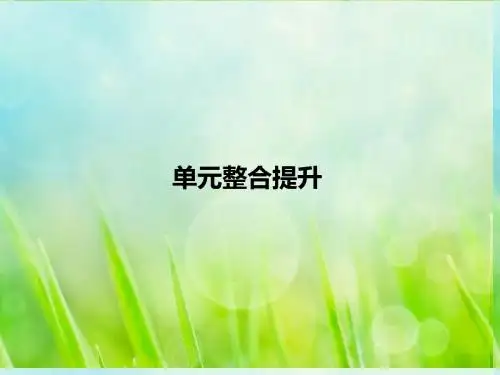 高考生物一轮复习 3-2单元整合提升课件 教科版