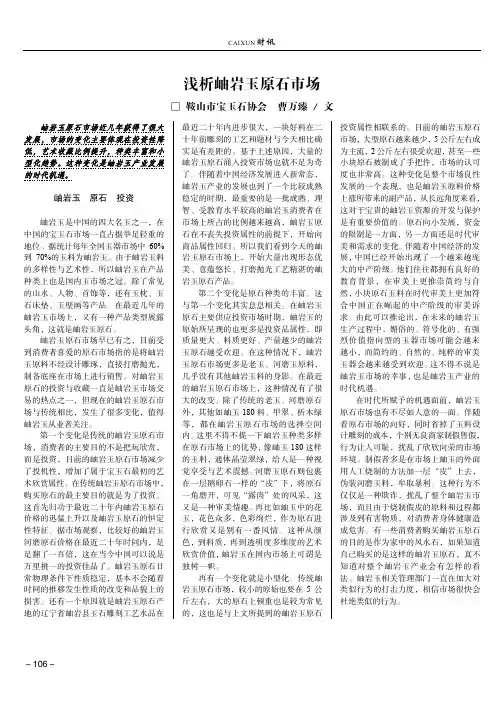 浅析岫岩玉原石市场