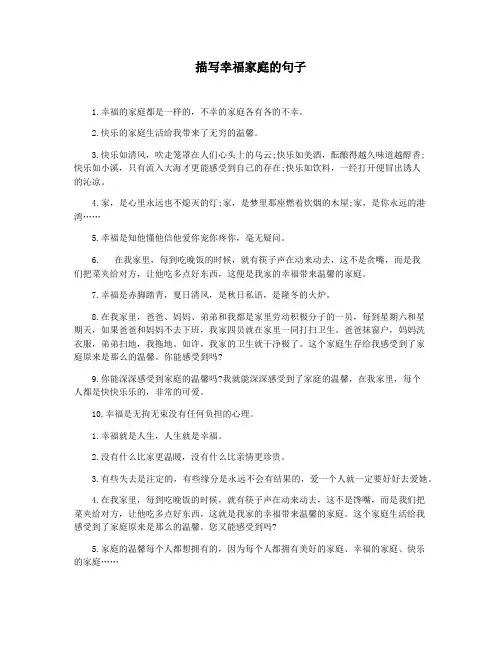 描写幸福家庭的句子
