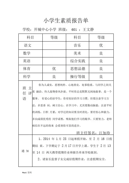 小学生素质报告册