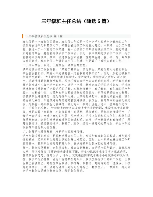三年级班主任总结(甄选5篇)
